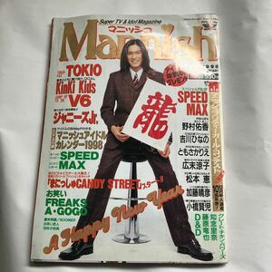 1998/2 MANNISH マニッシュ 1998 2 1998年2月号 TOKIO KinKi Kids ジャニーズJr. カレンダー 野村佑香 広末涼子 松本恵 アイドル