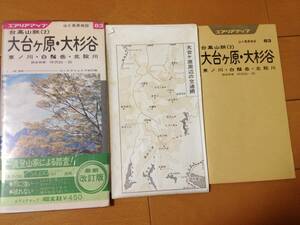 山と高原地図 1976年版 台高山脈2 大台ケ原 大杉谷 昭文社 登山地図 山岳資料 東ノ川 白鬚岳 北股川