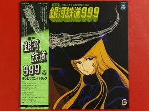 ◇組曲 銀河鉄道999 Galaxy Express 999 テレビサウンドトラック/帯付きLP、CQ-7014 #K21YK4