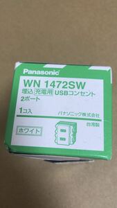 送料無料 パナソニック WN1472SW 埋込 充電用 USBコンセント 2ポート Panasonic