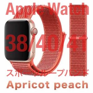 匿名送料無料 Apple Watch スポーツループバンド アプリコットピーチ 38/40/41 アップルウォッチバンド