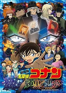 劇場版 名探偵コナン 純黒の悪夢(ナイトメア)(初回限定盤)[Blu-ray](中古 未使用品)　(shin