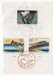 初日印　記念切手　2000年　国際文通週間　東海道五十三次之内　3種完　12.10.6　清水桜橋通印