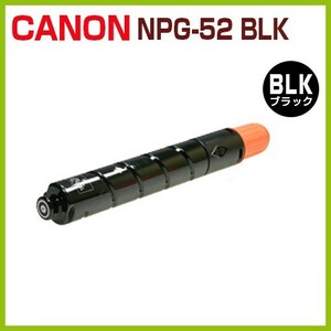 CANON対応　リサイクルトナー NPG-52 ブラック iR-ADV C2020 C2020F C2025 C2025F C2030 C2030F C2220 C2220F NPG52