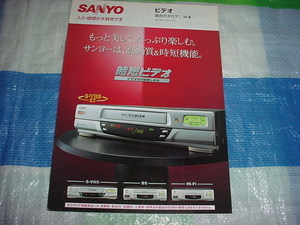 1999年3月　SANYO　ビデオの総合カタログ　加藤紀子