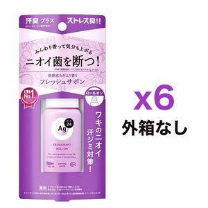 【外箱なし】６個セット 資生堂 エージーデオ24（Ag DEO24）薬用デオドラントロールオンDX 40mL（フレッシュサボンの香り）