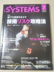 日経SYSTEMS2016年7月号