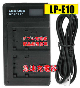 ◆送料無料◆バッテリー2個同時充電可 キヤノン LP-E10 イオス EOS Kiss X90 Micro USB付き AC充電対応 シガライター充電対応 互換品
