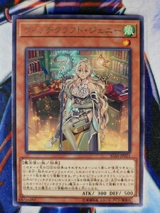 ◇B3925◇遊戯王OCG・ウィッチクラフト・ジェニー レア IGAS-JP021◇