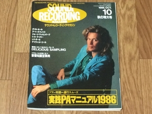 サウンド＆レコーディング マガジン 1986年 10月号 Sound & Recording Magazine サンレコ