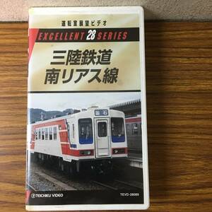 即決 ＶＨＳビデオ・運転室展望ビデオ・三陸鉄道・南リアス線・ レターパックプラス可能です