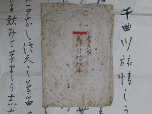 ♪18989p┃島崎藤村詩碑拓本「千曲川旅情のうた」┃まくり 古文書┃