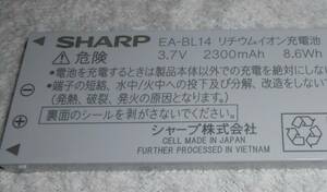 美品　SHARP 純正リチウムイオン充電池 EA-BL14 動作品（中古）
