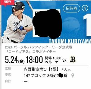 2024/5/24（金）16:00開場 18:00ベルーナドーム 西武ライオンズ vs オリックスバファローズ　内野指定席C【1塁】2枚セット