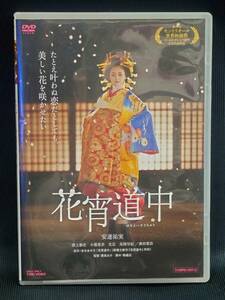 DVD 花宵道中 - 主演：安達祐実　監督：豊島圭介