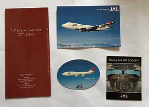JAL B747クラシックジャンボ ラストフライト搭乗記念品