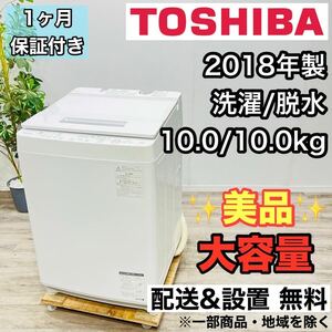 TOSHIBA a2340 洗濯機 10.0kg 2018年製 8