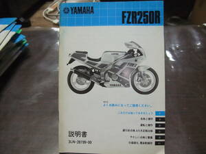 ヤマハ FZR250R 3LN-28199-00 3LN1 メーカー純正 取扱説明書 サービスマニュアル 仕様諸元 配線図付き その他多数あり