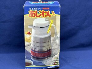 新品未使用品　レトロ　あじわい　卓上ポット　魔法瓶　ストライプ　現状品