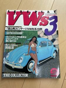 VWS 3レイルマガジン増刊号