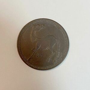 1円～ 馬蘭幣 銅貨 中国古銭 コレクション 直径28.7mm