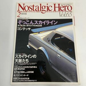 Nostalgic Hero #65 ノスタルジックヒーロー ハコスカ スカイライン 旧車 本