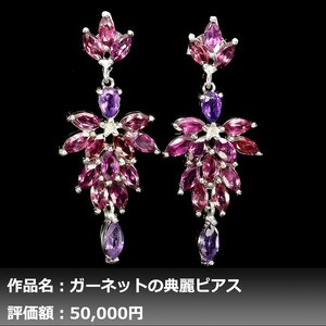 【1円新品】イケゾエガレ｜7.50ct 天然アメジスト&ガーネット K14WG仕上ピアス｜作家モノ｜本物保証｜NGL鑑別対応