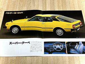 【旧車カタログ】当時物日産パルサーオースターカタログ昭和53年パルサーハッチバック/4ドアセダン/クーペ／オースターマルチクーペ/セダン