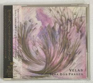 ヴェラス (Velas) / イーリャ・ドス・フラージス Ilha Dos Frades 国内盤CD PC PCCY-00571 STEREO Promo 帯付き