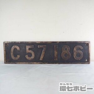 0KX31◆実物 当時物 国鉄 C57 186 蒸気機関車 砲金製 ナンバープレート/鉄道グッズ 看板 送:-/140