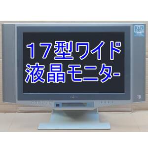 ★ジャンク品★パーツ部品取り★ＵＳＥＤ★FUJITSU・富士通・１７型液晶モニター・CP150505-01★