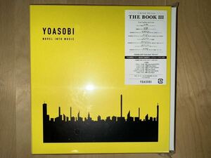 YOASOBI THE BOOK 3 完全生産限定盤 CD+特製バインダー 新品未開封