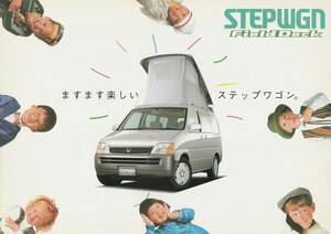 ホンダ　ステップワゴン・フィールドデッキ　カタログ　1998.3　F2