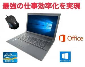 【サポート付き】快速 美品 TOSHIBA B553 東芝 Windows10 疾風 大容量 HDD:320GB Office 2016 & ゲーミングマウス ロジクール G300s セット