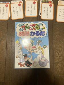 【かるた】こてんこてんこ　交通安全かるた【送料無料】