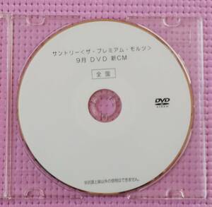 矢沢永吉 竹内結子 プレモル 店頭用DVD 非売品 コレクターズアイテム ⑫