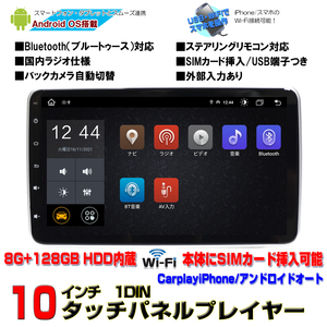 送料無料！車載10.1インチカーナビAndroid10 1DIN 最強８Ｇ＋１２８Ｇ　simカード可能　「AG11」