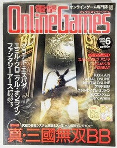 電撃OnlineGamesVol.6 (電撃ムックシリーズ) 2006JUN：真・三國無双BB /メディアワークス