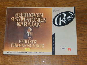 レコードマンスリー　1977年9月号　日本レコード振興株式会社発行