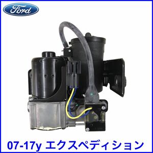 税込 FORD フォード 純正 Genuine OEM エアサスコンプレッサー 07-17y エクスペディション 即決 即決 即納 在庫品