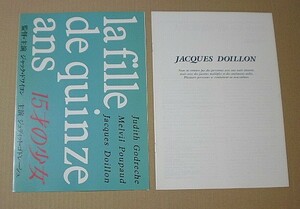 【映画プレス】15才の少女 ジュディット・ゴドレーシュ メルヴィル・プポー　ジャック・ドワイヨン映画祭■■2点