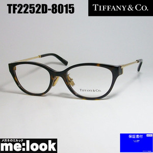TIFFANY&CO ティファニー レディース 眼鏡 メガネ フレーム TF2252D-8015-51 度付可 ブラウンデミ　ゴールド