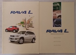 RAV4 L　(ACA21W, ZCA26W, ACA20W, ZCA25W)　車体カタログ＋アクセサリ　
