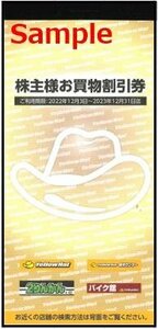 ◆12-25◆イエローハット 株主優待券 (株主お買い物割引券300円×25枚) 1冊-H◆