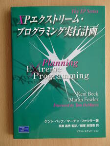 XPエクストリーム・プログラミング実行計画　ソフトウェア工学　システム開発　ソフトウェア開発　ラピッド開発　220327ya