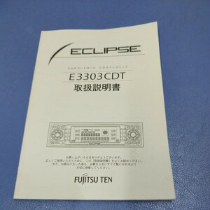  マニュアル　取扱説明書　ECLIPSE CDプレーヤー E3303CDT イクリプス