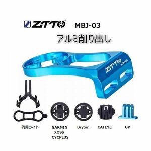 ZTTO サイコン用マウントブラケット ブルー GARMIN / Bryton / Cateye / XOSS