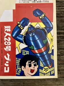 当時物 グリコ　鉄人28号　紙箱　昭和　レトロ　アニメ　お菓子　駄菓子　パッケージ