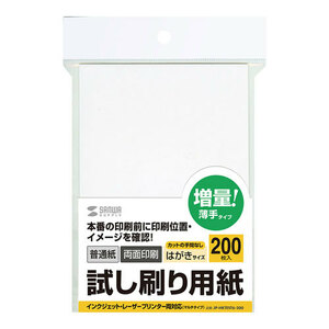 【200枚入×10セット】 サンワサプライ 試し刷り用紙(はがきサイズ) JP-HKTEST6-200X10 /l