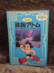 ◆NTTテレポケット【MEMO 鉄腕アトム】1997年★★送料無料★◆